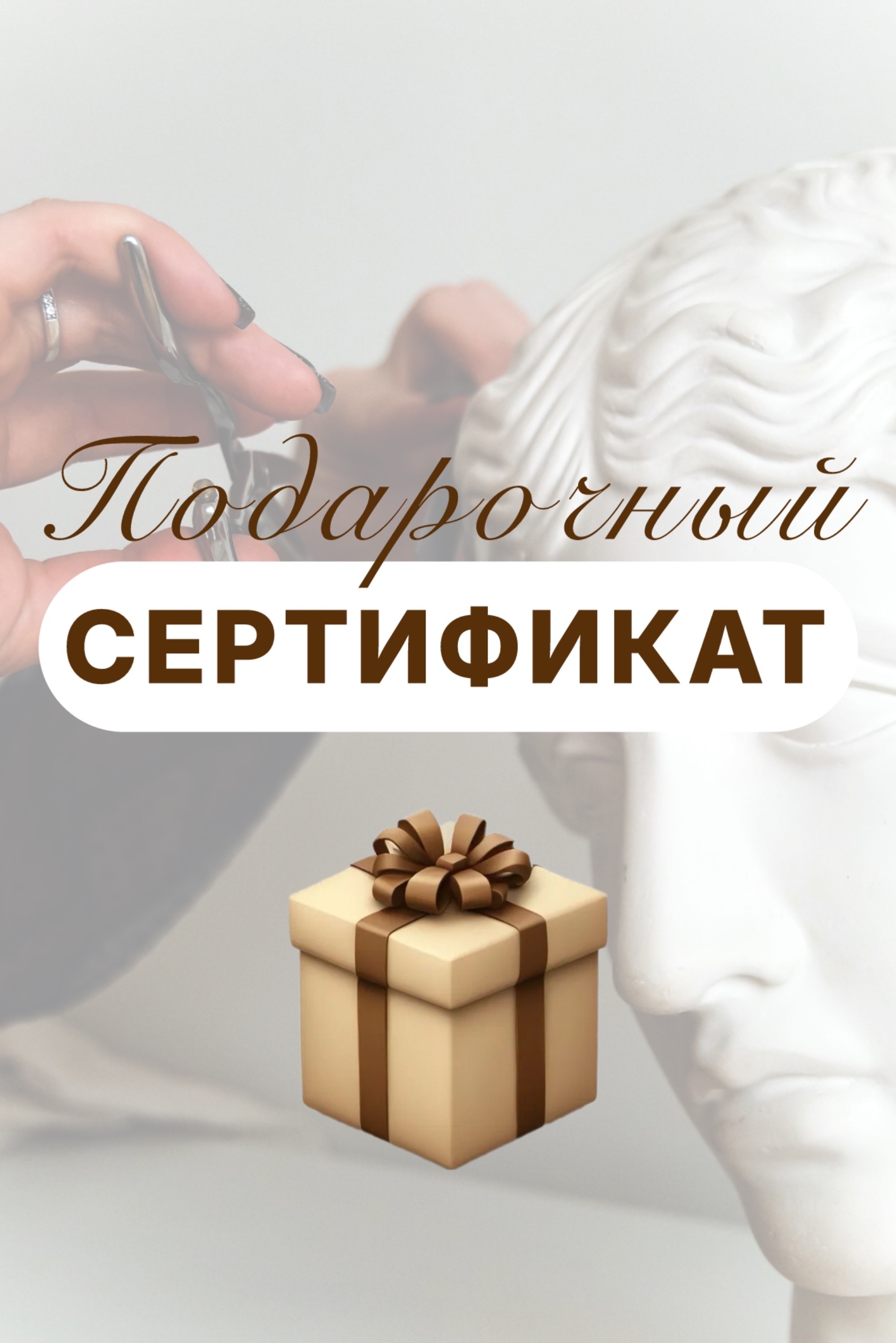 Подарочный сертификат
